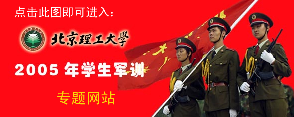 2005军训专题网站